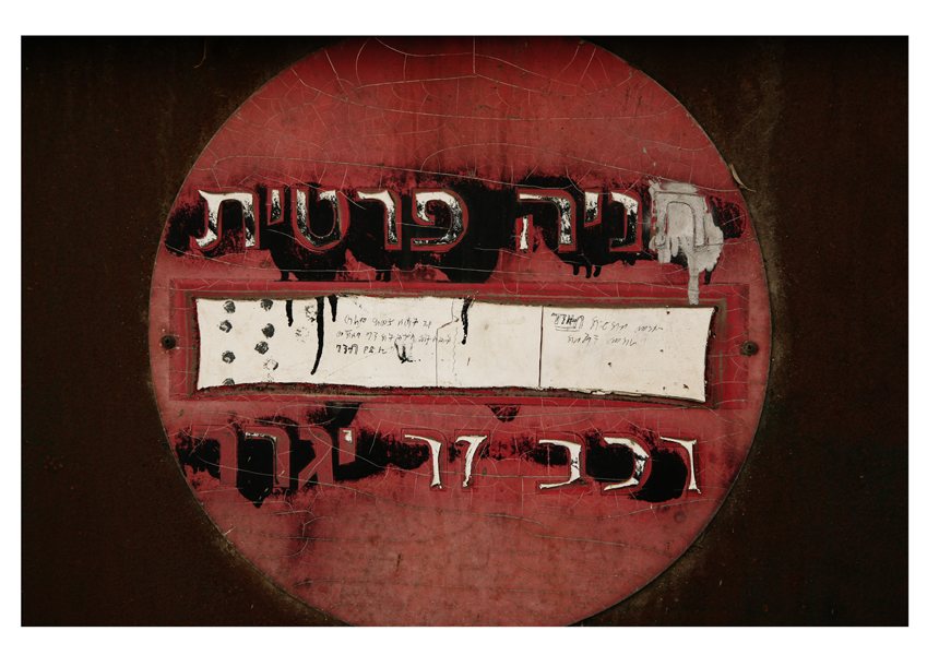 Israël